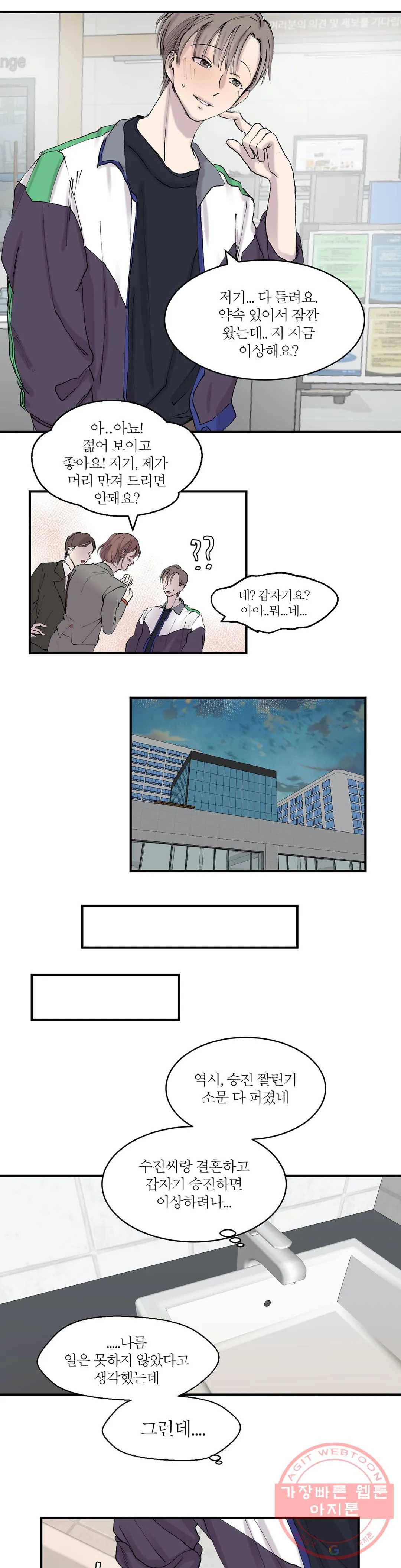 언포기버블 7화 19