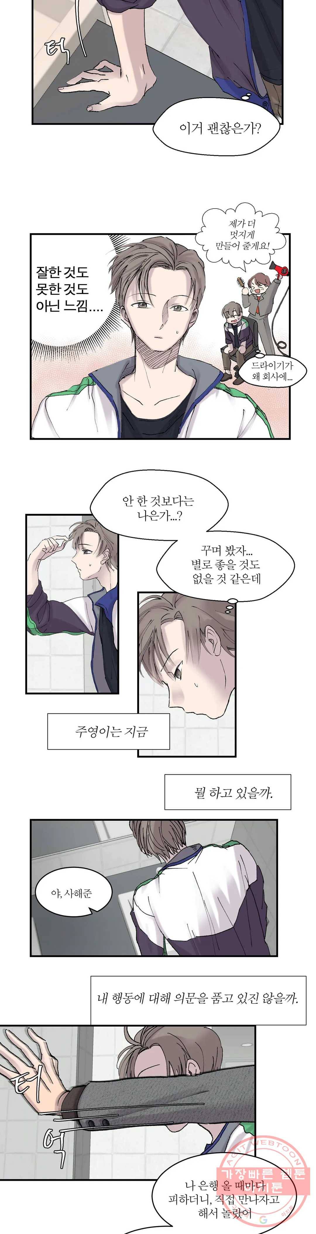 언포기버블 7화 20