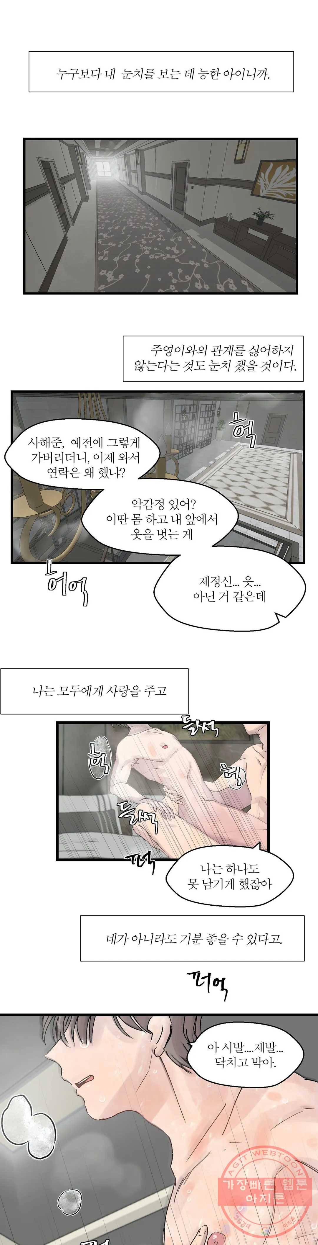 언포기버블 7화 22
