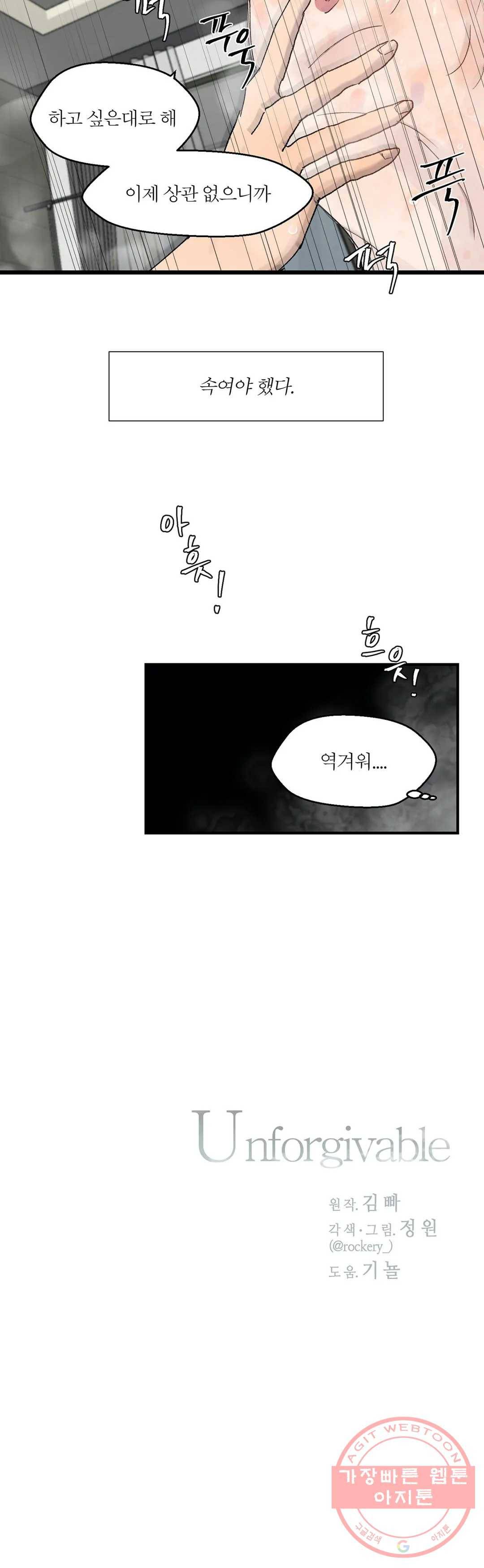 언포기버블 7화 23