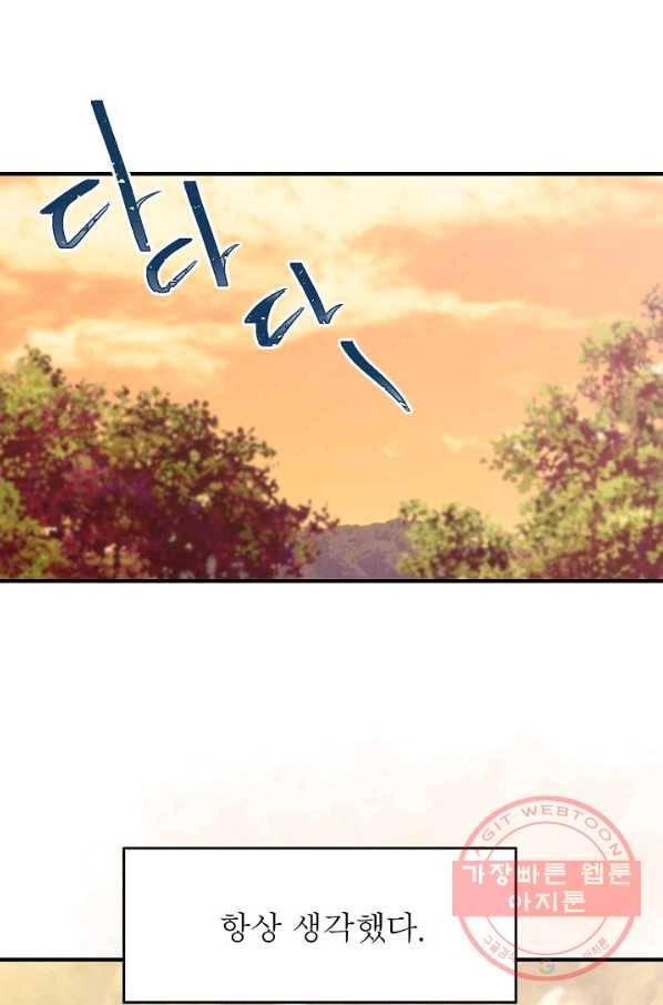 악한 기사 78화 1