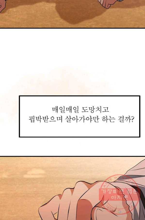 악한 기사 78화 4