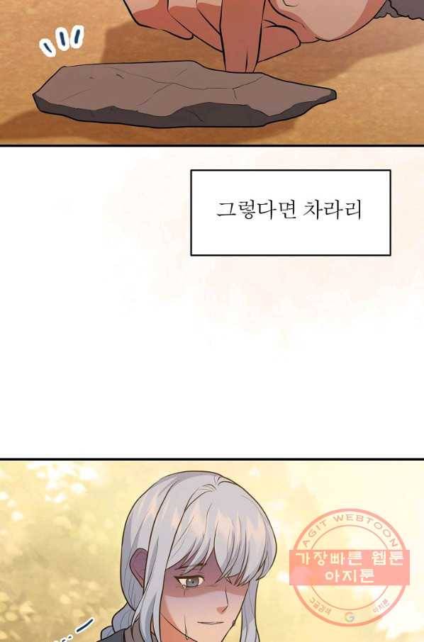 악한 기사 78화 5