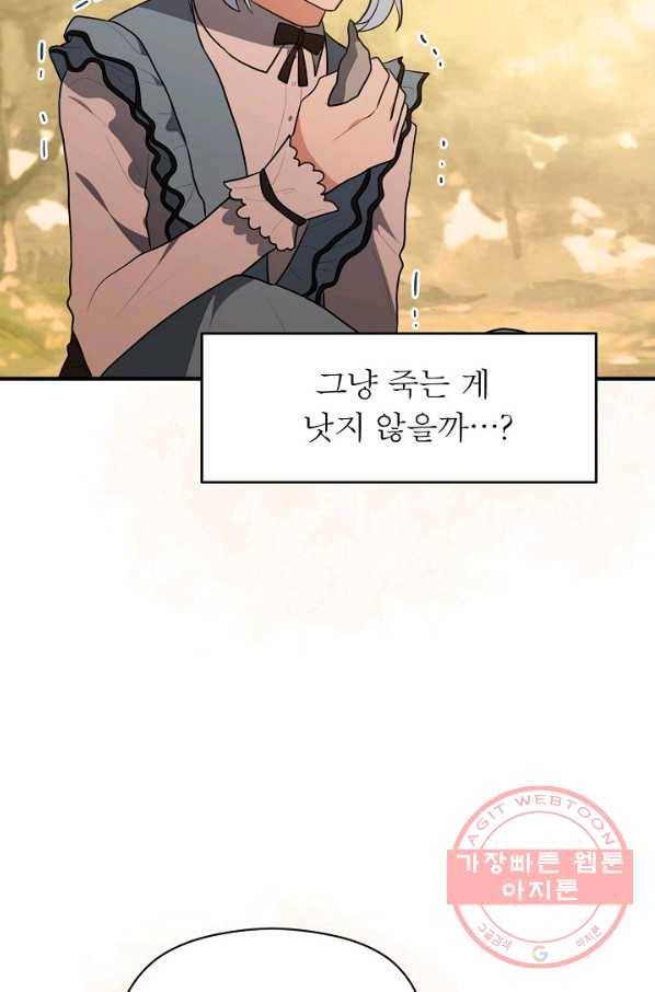 악한 기사 78화 6