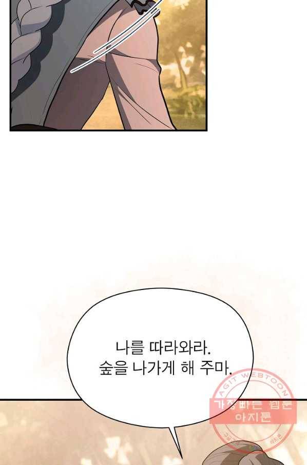 악한 기사 78화 9