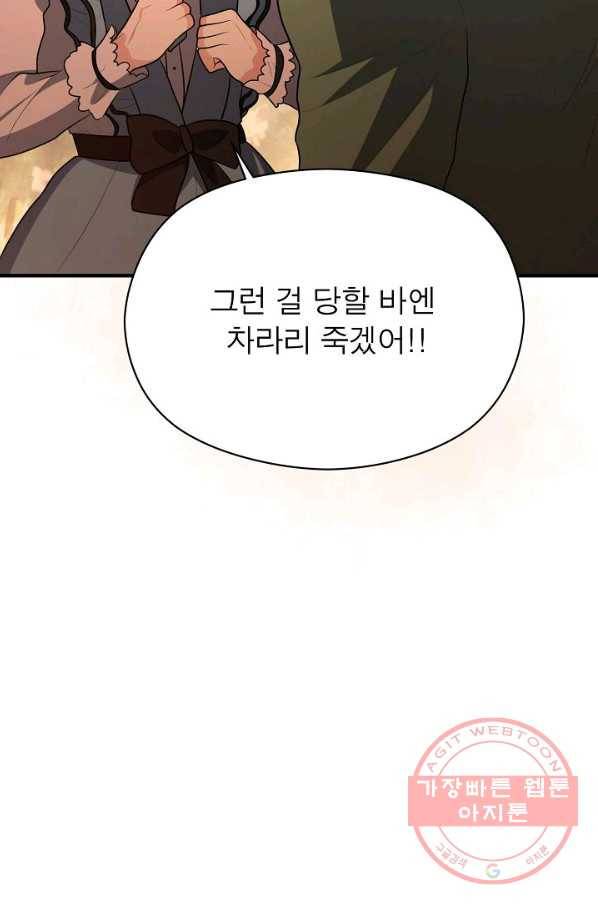 악한 기사 78화 18