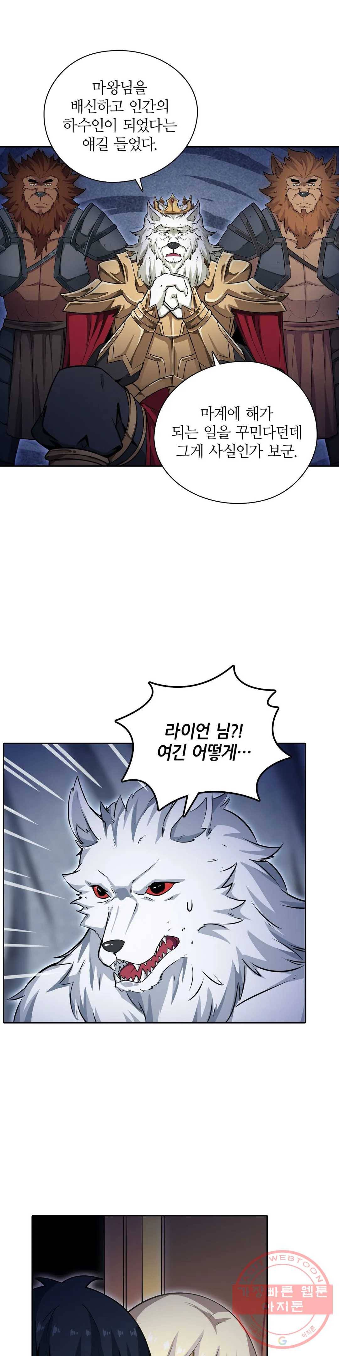 재앙급 사도와 12인의 신부 후보 77화 4
