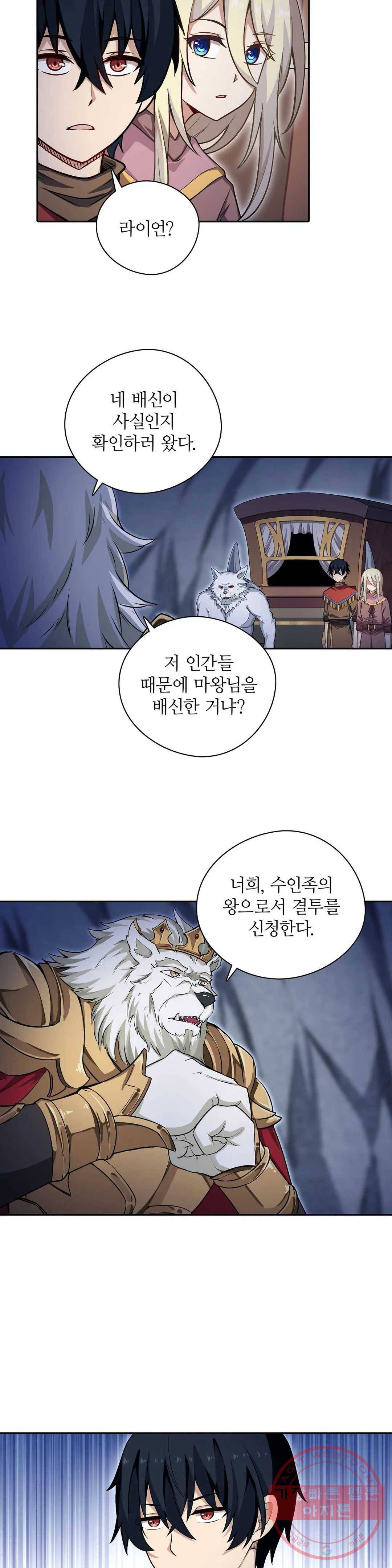 재앙급 사도와 12인의 신부 후보 77화 5