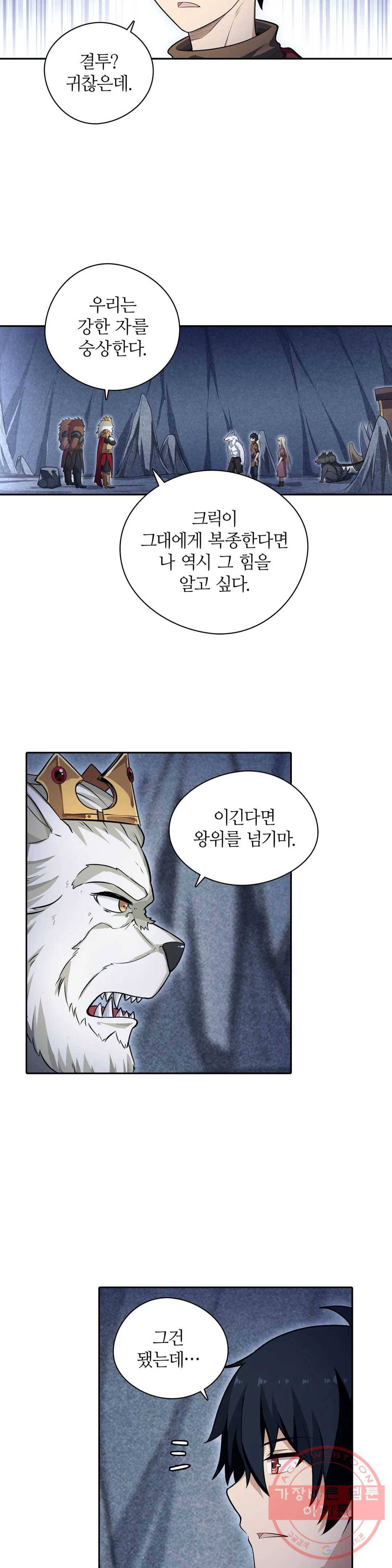 재앙급 사도와 12인의 신부 후보 77화 6