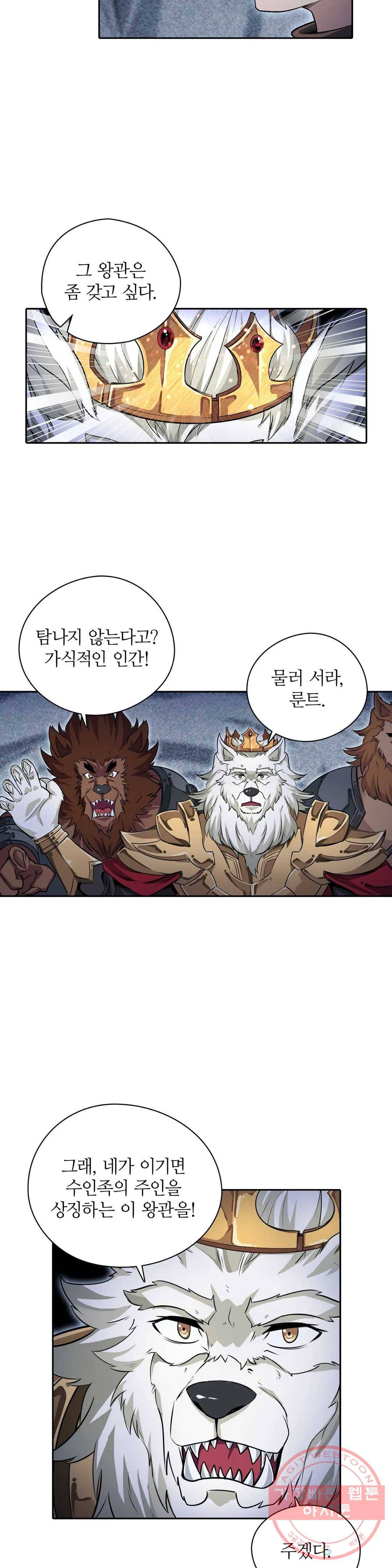재앙급 사도와 12인의 신부 후보 77화 7