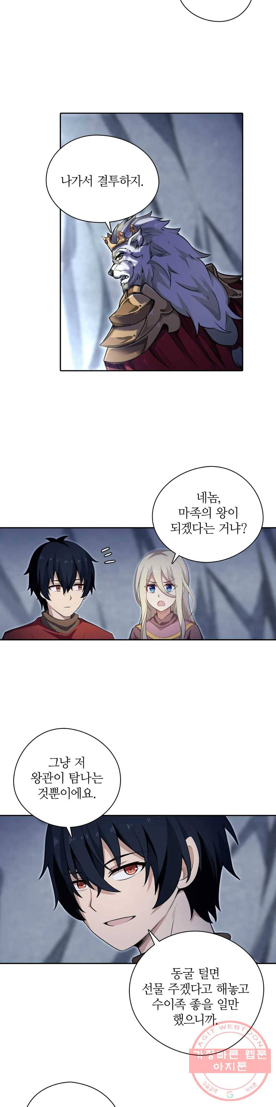 재앙급 사도와 12인의 신부 후보 77화 8