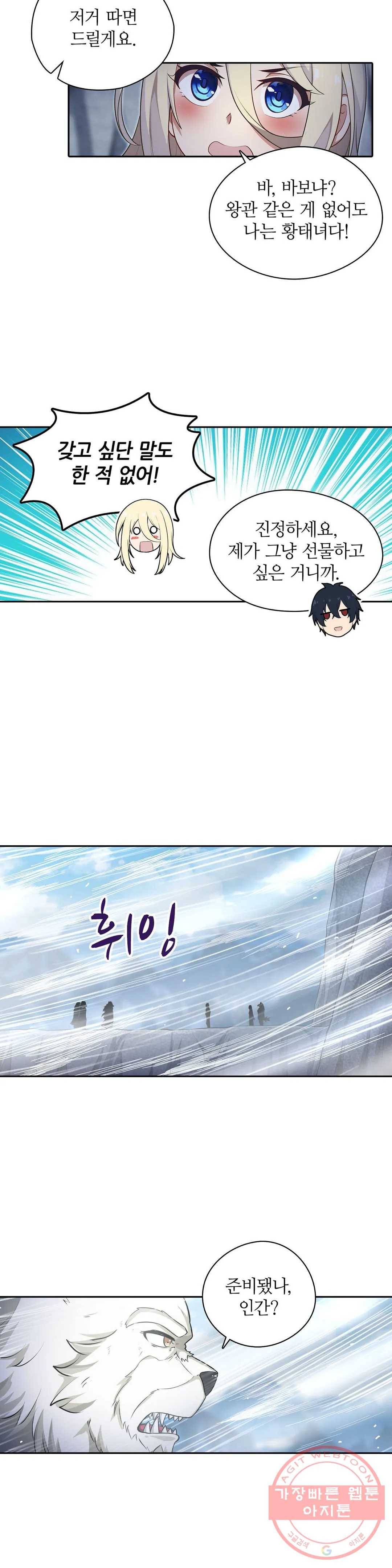 재앙급 사도와 12인의 신부 후보 77화 9