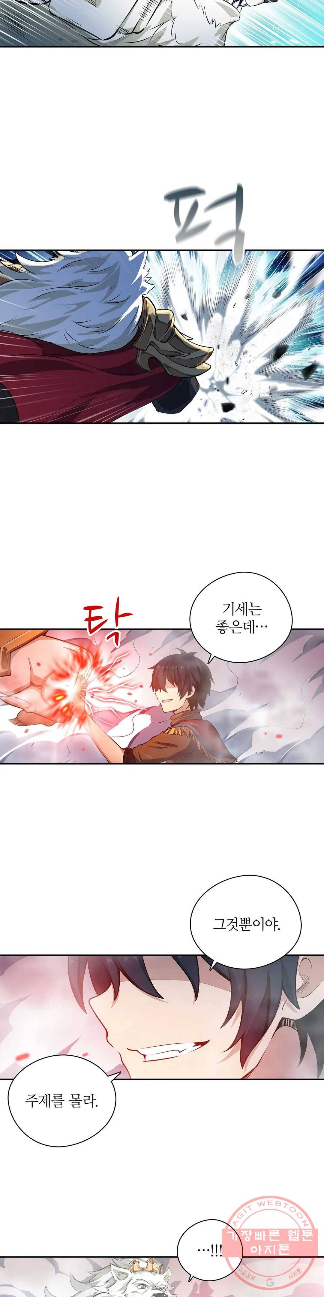 재앙급 사도와 12인의 신부 후보 77화 11