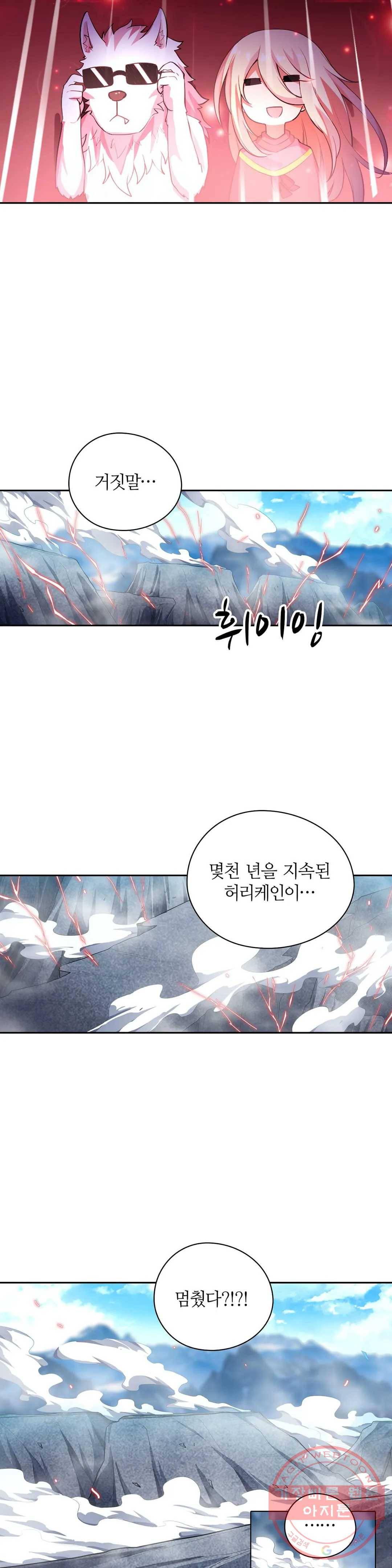 재앙급 사도와 12인의 신부 후보 77화 16