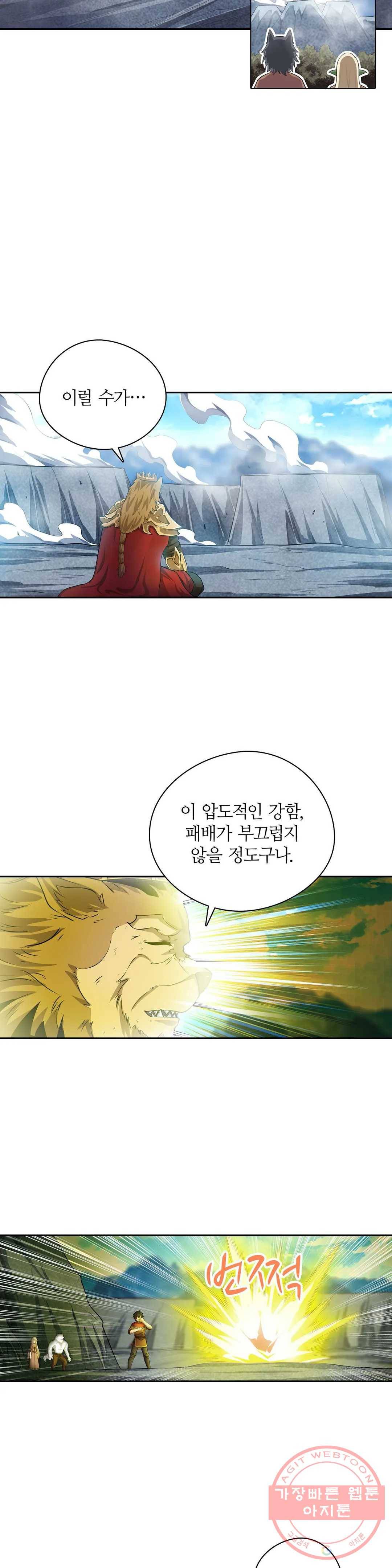 재앙급 사도와 12인의 신부 후보 77화 17