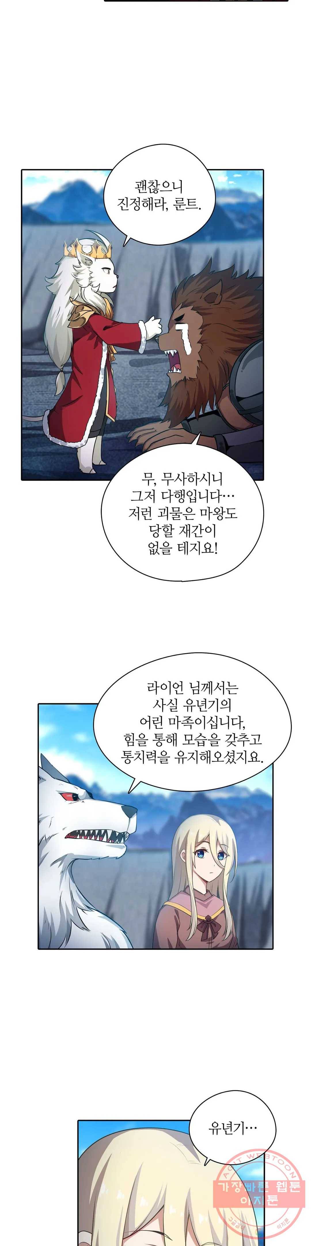 재앙급 사도와 12인의 신부 후보 77화 19