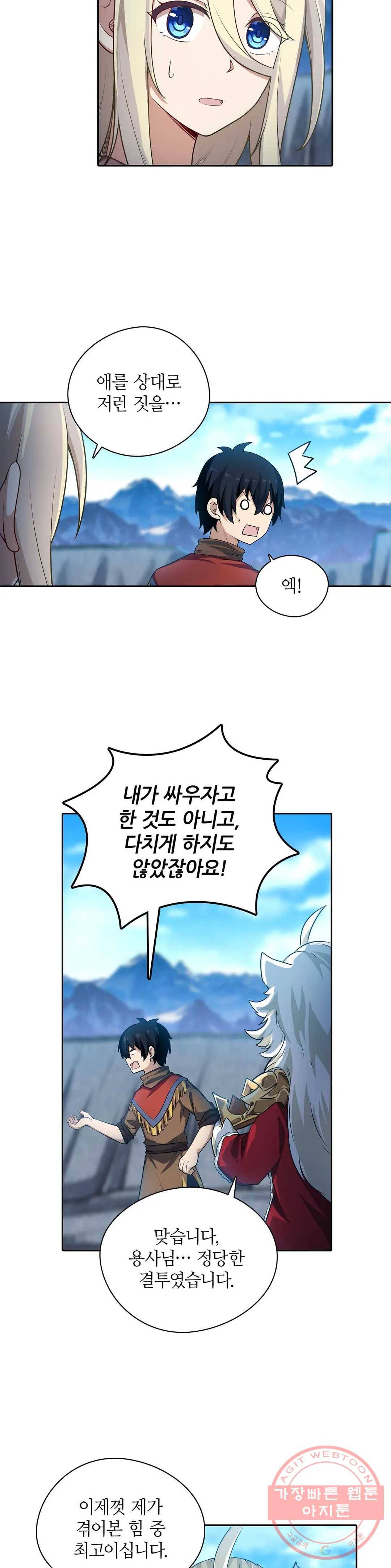 재앙급 사도와 12인의 신부 후보 77화 20