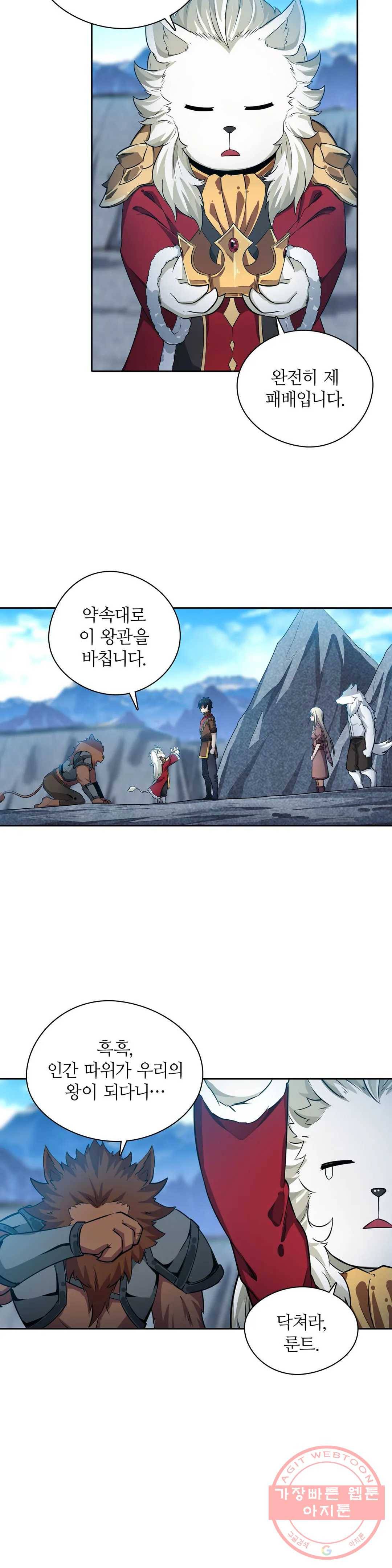 재앙급 사도와 12인의 신부 후보 77화 21