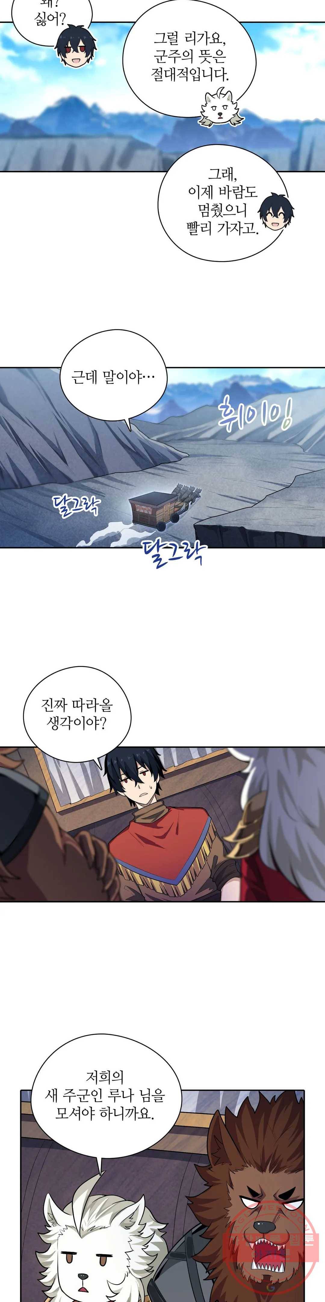 재앙급 사도와 12인의 신부 후보 77화 24