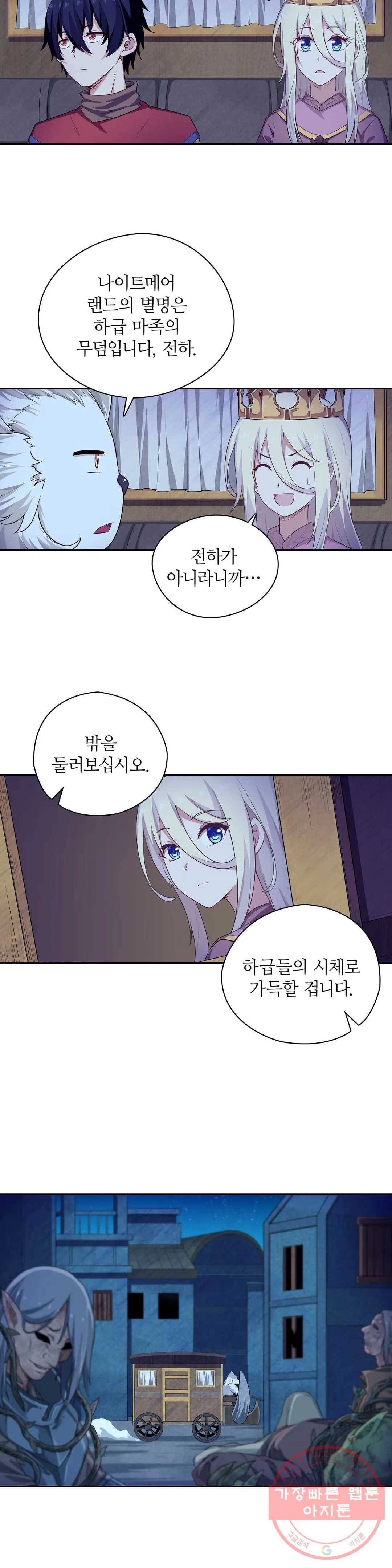 재앙급 사도와 12인의 신부 후보 77화 27