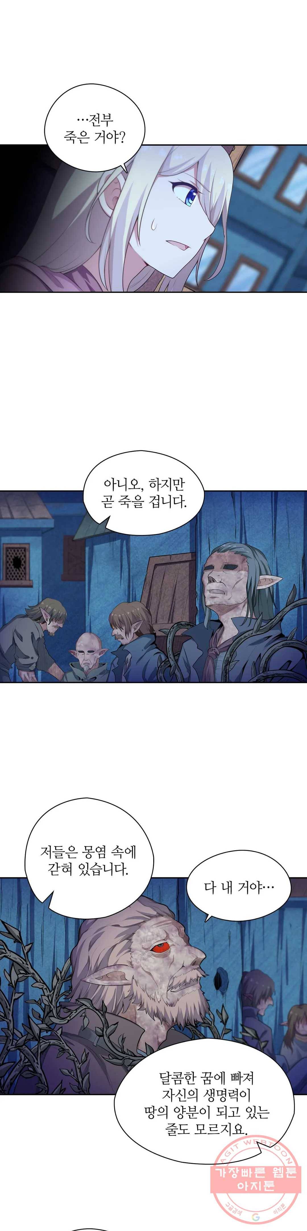 재앙급 사도와 12인의 신부 후보 77화 28