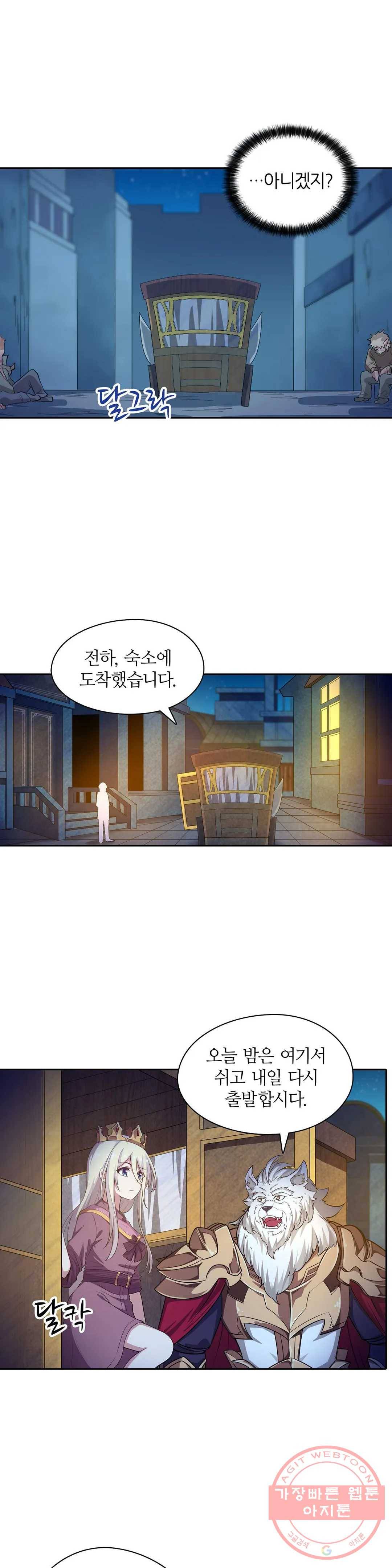 재앙급 사도와 12인의 신부 후보 77화 30