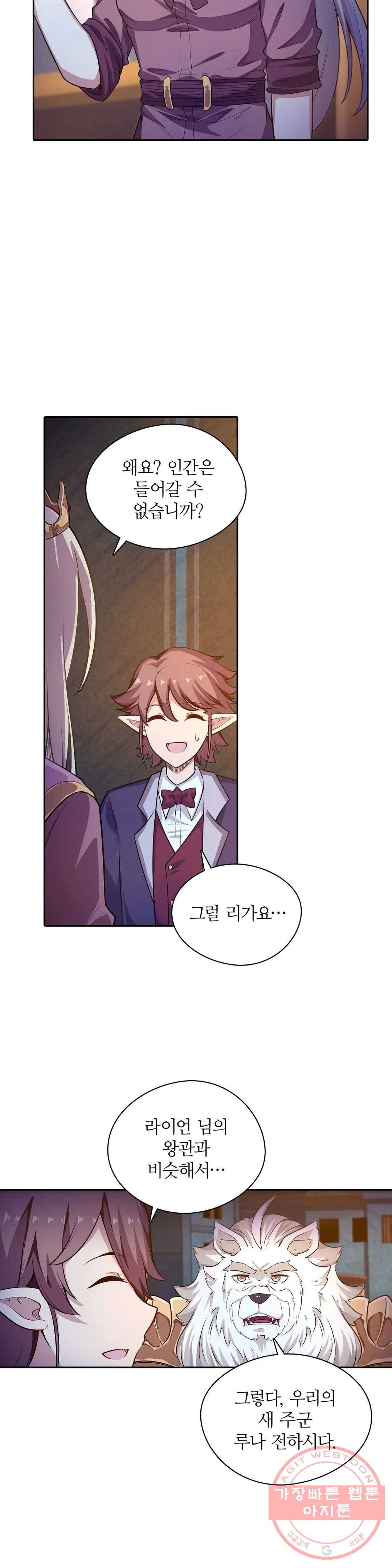 재앙급 사도와 12인의 신부 후보 77화 32