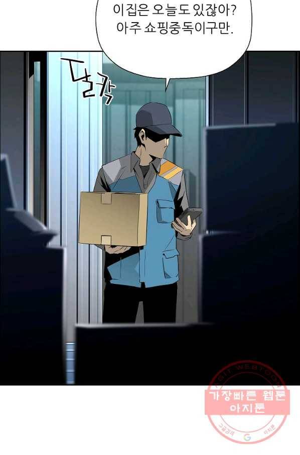 미러게임 76화 진위(2) 5