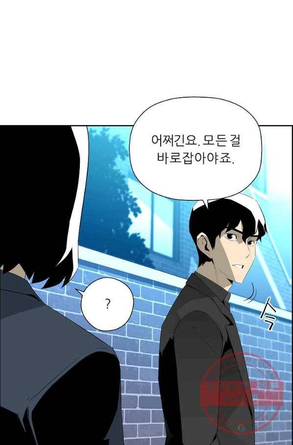 미러게임 76화 진위(2) 12