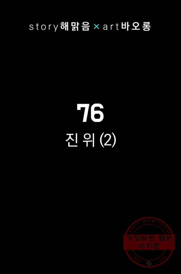 미러게임 76화 진위(2) 20