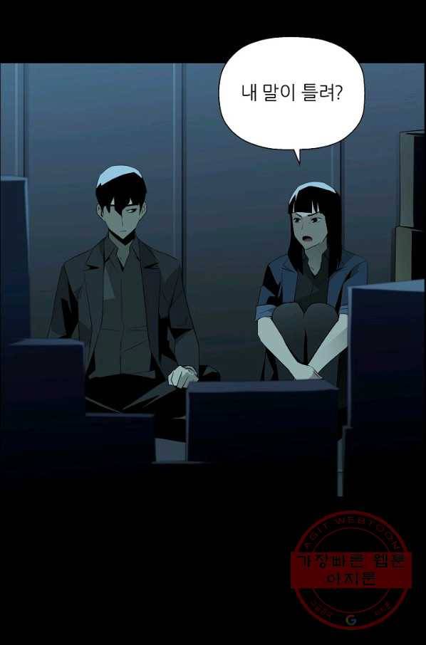 미러게임 76화 진위(2) 22