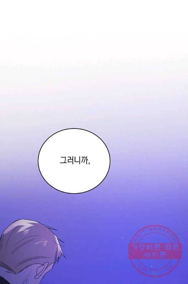 다정한 그대를 지키는 방법 40화 1