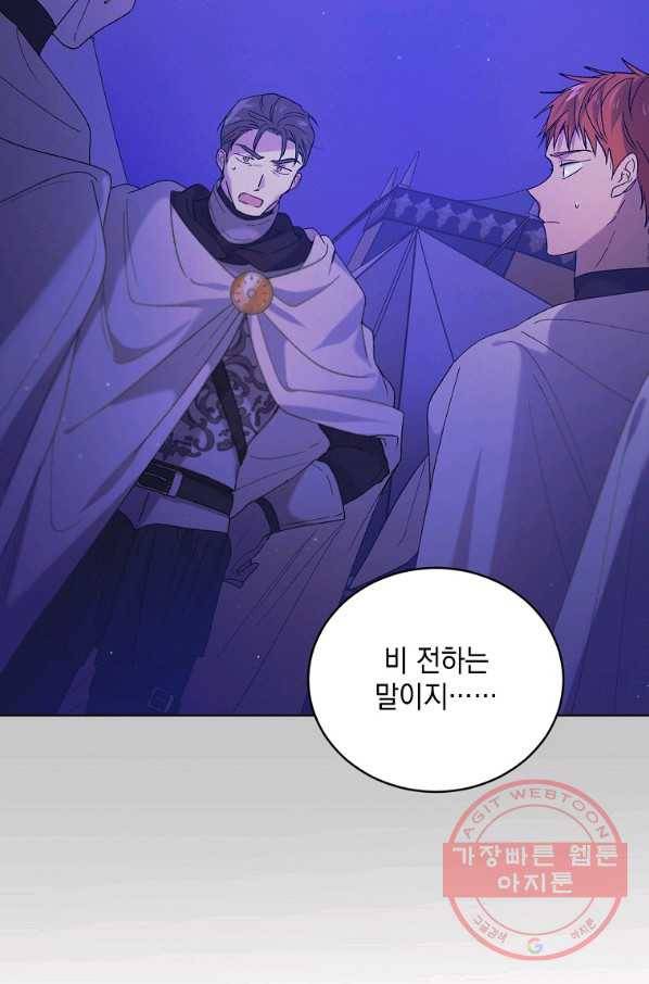 다정한 그대를 지키는 방법 40화 2