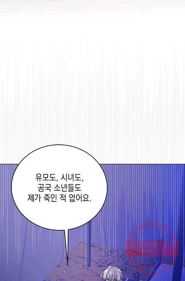다정한 그대를 지키는 방법 40화 3