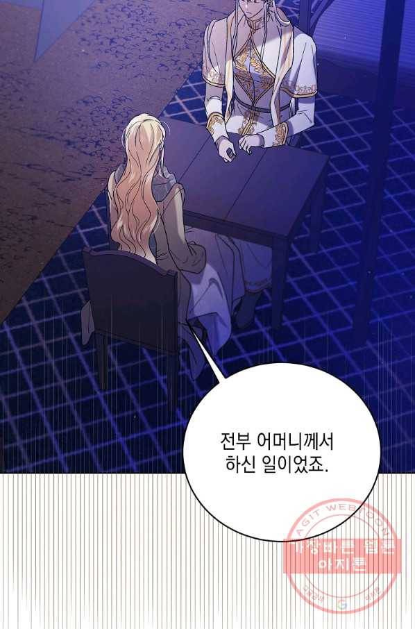 다정한 그대를 지키는 방법 40화 4