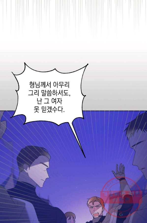 다정한 그대를 지키는 방법 40화 5