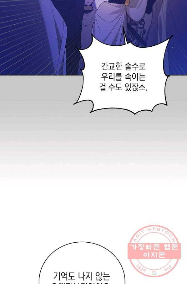 다정한 그대를 지키는 방법 40화 6