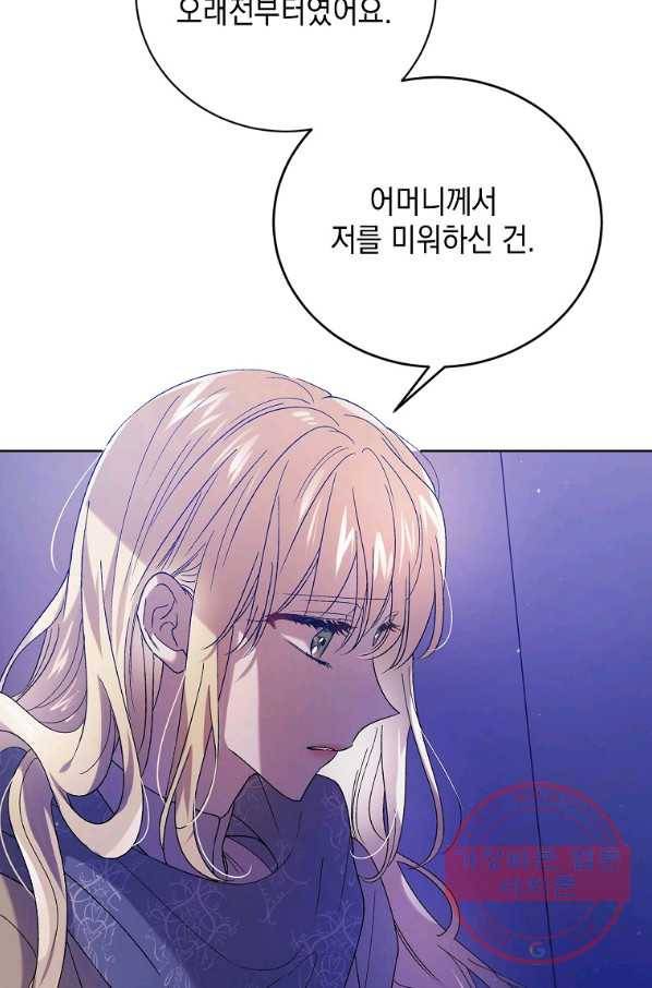 다정한 그대를 지키는 방법 40화 7