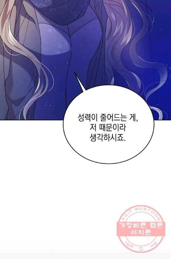 다정한 그대를 지키는 방법 40화 8