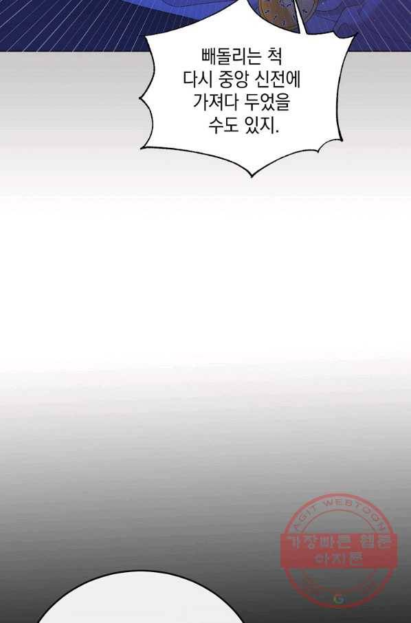 다정한 그대를 지키는 방법 40화 10