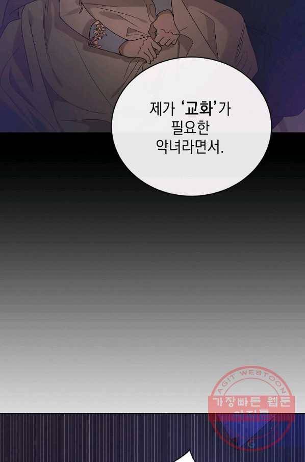 다정한 그대를 지키는 방법 40화 12