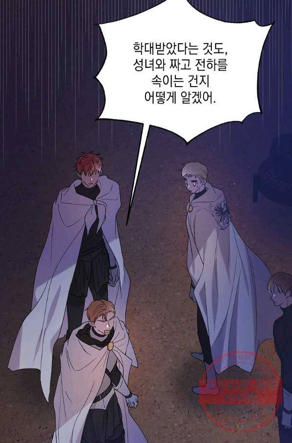 다정한 그대를 지키는 방법 40화 13