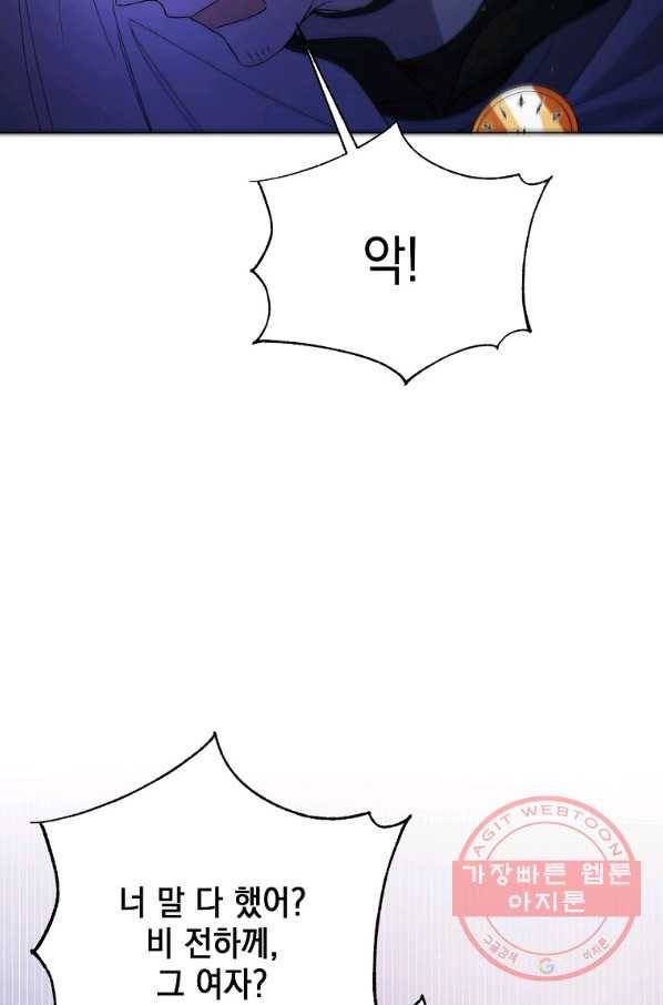 다정한 그대를 지키는 방법 40화 16