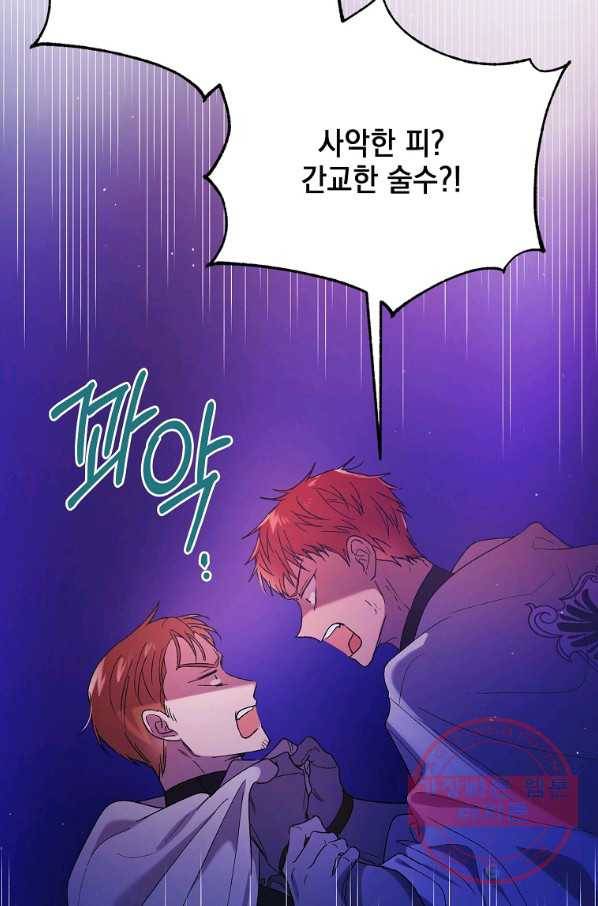 다정한 그대를 지키는 방법 40화 17