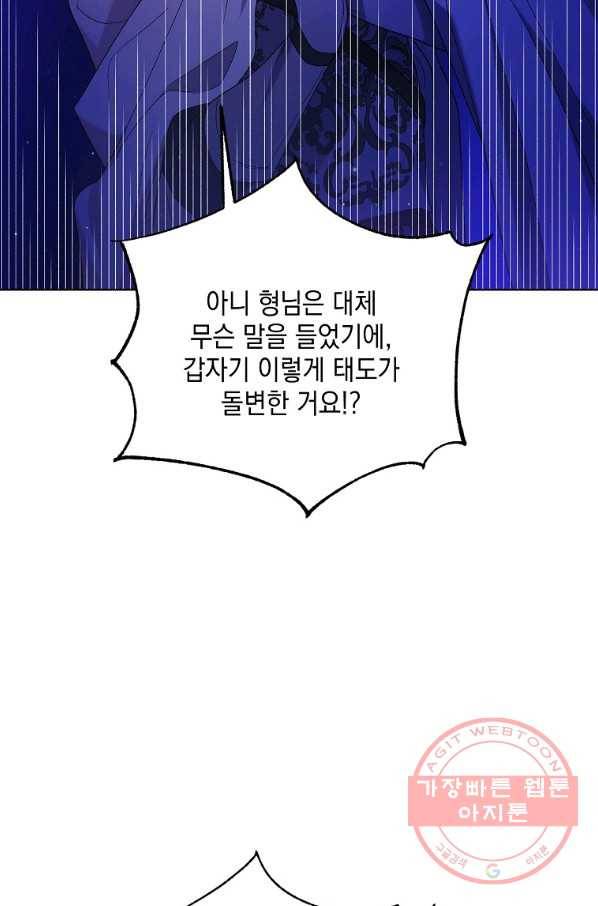 다정한 그대를 지키는 방법 40화 18