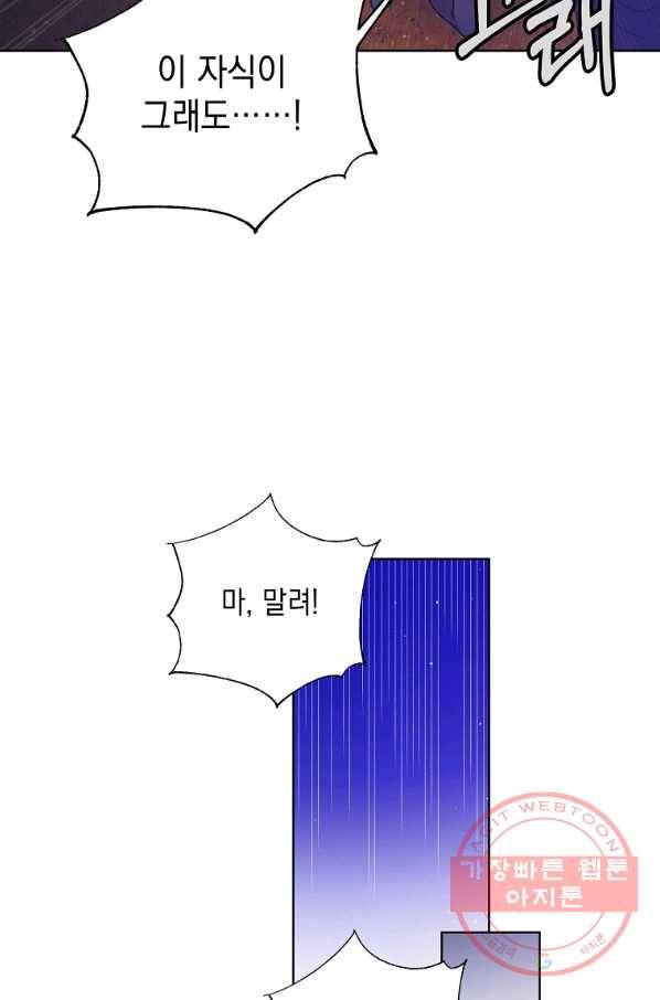 다정한 그대를 지키는 방법 40화 20