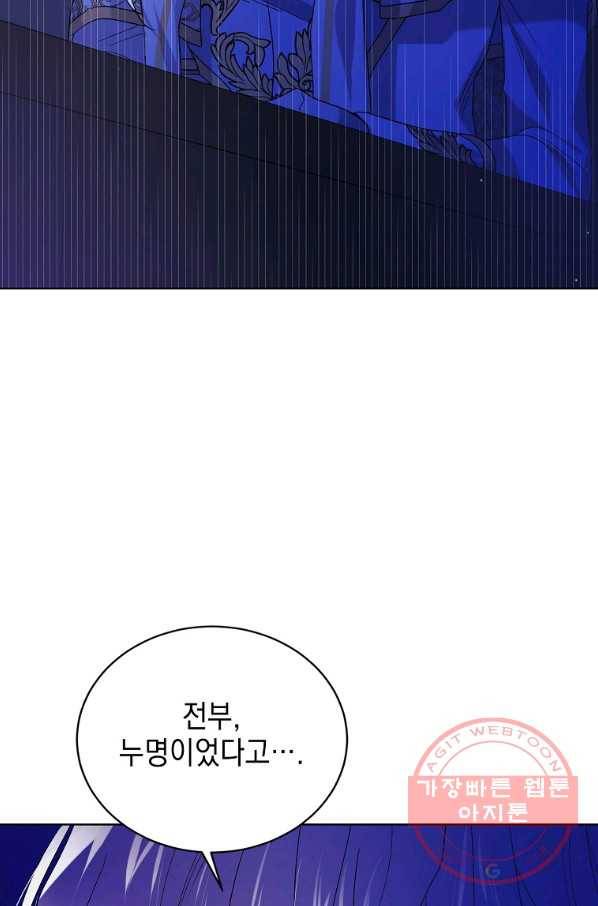 다정한 그대를 지키는 방법 40화 23