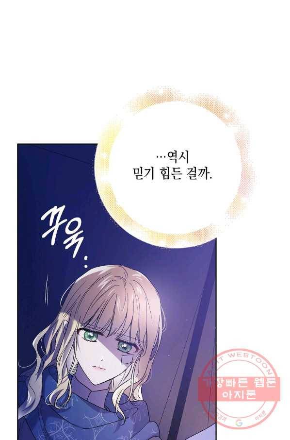 다정한 그대를 지키는 방법 40화 25