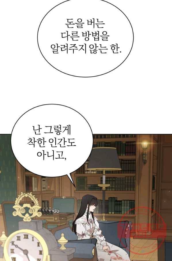 마족의 계약 46화 14