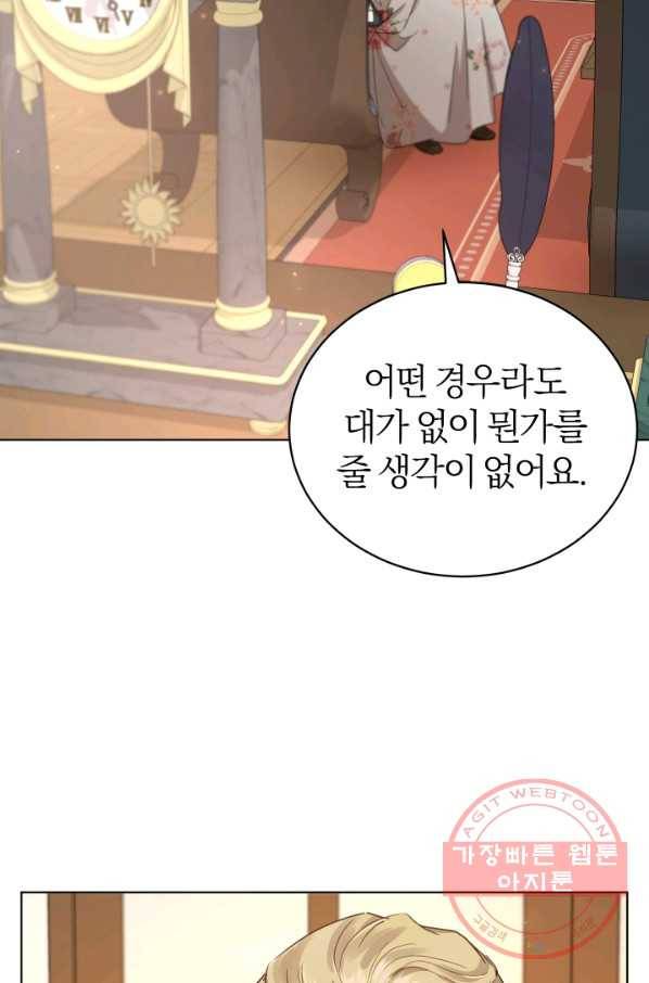 마족의 계약 46화 15